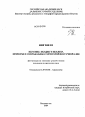 Ким Чже Ен. Керамика позднего неолита Приморья и сопредельных территорий Восточной Азии: дис. кандидат исторических наук: 07.00.06 - Археология. Владивосток. 2009. 235 с.