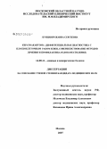 Кунцевич, Жанна Сергеевна. Кератоакантома (дифференциальная диагностика с плоскоклеточным раком кожи, совершенствование методов лечения и профилактика озлокачествления): дис. кандидат медицинских наук: 14.00.11 - Кожные и венерические болезни. Москва. 2007. 156 с.