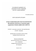 Мороз, Евгений Сергеевич. Кэтчин гладких мышц двустворчатых моллюсков Mizuhopecten yessoensis и Crassostrea gigas. Выделение и физико-химические свойства: дис. кандидат биологических наук: 03.00.25 - Гистология, цитология, клеточная биология. Владивосток. 2002. 110 с.