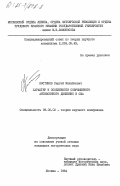 Костиков, Сергей Михайлович. Характер и особенности современного антивоенного движения в США: дис. кандидат исторических наук: 09.00.02 - Теория научного социализма и коммунизма. Москва. 1984. 212 с.