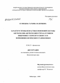 Кузнецова, Татьяна Валериевна. Характер и темпы возрастных изменений системы ацетилхолин-ацетилхолинэстераза в тонком кишечнике у поросят в связи с его морфофизиологическим становлением: дис. кандидат биологических наук: 03.00.13 - Физиология. Чебоксары. 2009. 194 с.