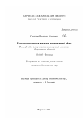 Свинцова, Валентина Сергеевна. Характер изменчивости признаков репродуктивной сферы Pinus sylvestris L. в условиях среднерусской лесостепи: Воронежская область: дис. кандидат биологических наук: 03.00.05 - Ботаника. Воронеж. 2002. 191 с.