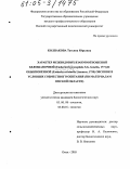 Колпакова, Татьяна Юрьевна. Характер межвидовых взаимоотношений белошапочной (Emberiza leucocephala S.G. Gmelin, 1771) и обыкновенной (Emberiza citrinella Linnaeus, 1758) овсянок в условиях совместного обитания: По материалам Омской области: дис. кандидат биологических наук: 03.00.08 - Зоология. Омск. 2005. 161 с.