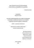 Кравченко, Мария Евгеньевна. Характер микробиоценоза влагалища и коррекция различных клинических форм его нарушений у девочек в период полового созревания: дис. : 14.00.01 - Акушерство и гинекология. Москва. 2005. 132 с.