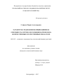 Стафеева, Мария Александровна. Характер наследования и комбинационная способность сортов для селекции картофеля на количественные и качественные показатели: дис. кандидат наук: 06.01.05 - Селекция и семеноводство. Екатеринбург. 2017. 153 с.