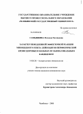 Самышкина, Наталья Евгеньевна. Характер немедленной эффекторной реакции микоцидного ответа лейкоцитов периферической крови здоровых и больных вульвовагинальным кандидозом: дис. кандидат медицинских наук: 14.00.36 - Аллергология и иммулология. Челябинск. 2008. 130 с.