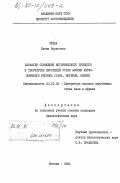 Туева, Елена Борисовна. Характер отражения исторического прошлого в творчестве писателей стран Африки англоязычного региона (Гана, Нигерия, Кения): дис. кандидат филологических наук: 10.01.06 - Литература народов Азии и Африки. Москва. 1985. 165 с.