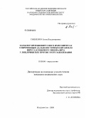 Павленко, Елена Владимировна. ХАРАКТЕР ПРОТИВОВИРУСНОГО ИММУНИТЕТА К СОВРЕМЕННЫМ ДАЛЬНЕВОСТОЧНЫМ ШТАММАМ <br/>ВИРУСА КЛЕЩЕВОГО ЭНЦЕФАЛИТА<br/>У ЛИЦ, ПРИВИТЫХ ПРОТИВ ЭТОГО ЗАБОЛЕВАНИЯ: дис. кандидат медицинских наук: 03.00.06 - Вирусология. Москва. 2008. 170 с.