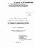 Сингатуллина, Диляра Рафаэлевна. Характер течения ретенционного периода у ортодонтических пациентов при различном состоянии вегетативной нервной системы: дис. кандидат наук: 14.01.14 - Стоматология. Казань. 2014. 126 с.