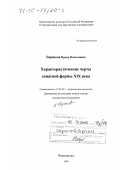 Баранова, Ирина Николаевна. Характеристические черты сонатной формы XIX века: дис. доктор искусствоведения: 17.00.02 - Музыкальное искусство. Петрозаводск. 1999. 226 с.