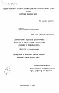 Зайко, Владимир Алексеевич. Характеристика адаптаций двустворчатых моллюсков к температурным и соленостным условиям в процессах роста: дис. кандидат биологических наук: 03.00.18 - Гидробиология. Владивосток. 1984. 191 с.