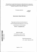 Правдивцева, Мария Ивановна. Характеристика биологической активности экзополисахаридов бактерий рода Lactobacillus и перспективы их использования: дис. кандидат биологических наук: 03.02.03 - Микробиология. Саратов. 2012. 136 с.