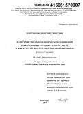 Добреньков, Дмитрий Сергеевич. Характеристика биоценотических отношений бактериальных сообществ полости рта и микроэкологическое обоснование принципов биокоррекции: дис. кандидат наук: 03.02.03 - Микробиология. Волорад. 2015. 146 с.