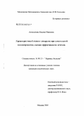 Ангельчева, Оксана Ивановна. Характеристика болевого синдрома при алкогольной полиневропатии, оценка эффективности лечения: дис. кандидат медицинских наук: 14.00.13 - Нервные болезни. Москва. 2006. 166 с.