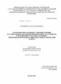 Калинина, Елена Валерьевна. ХАРАКТЕРИСТИКА БОЛЬНЫХ С ВПЕРВЫЕ В ЖИЗНИ УСТАНОВЛЕННЫМ ДИАГНОЗОМ ПСИХИЧЕСКОГО РАССТРОЙСТВА В ЧУВАШСКОЙ РЕСПУБЛИКЕ (КЛИНИКО-ЭПИДЕМИОЛОГИЧЕСКИЙ И СОЦИАЛЬНО-ДЕМОГРАФИЧЕСКИЙ АСПЕКТ): дис. кандидат медицинских наук: 14.00.18 - Психиатрия. Москва. 2011. 235 с.