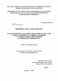 Новичкова, Елена Александровна. Характеристика эластических свойств сосудов и вегетативной регуляции у женщин с артериальной гипертонией в период беременности: дис. кандидат медицинских наук: 14.00.05 - Внутренние болезни. Иваново. 2009. 147 с.