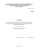 Аносов Сергей Евгеньевич. Характеристика фауны Decapoda Азово-Черноморского бассейна. Качественные и количественные изменения за последнее столетие: дис. кандидат наук: 03.02.10 - Гидробиология. ФГБНУ «Всероссийский научно-исследовательский институт рыбного хозяйства и океанографии». 2016. 169 с.