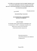 Арасланова, Вера Алексеевна. Характеристика гемолизинов Bacillus anthracis: дис. кандидат ветеринарных наук: 16.00.03 - Ветеринарная эпизоотология, микология с микотоксикологией и иммунология. Покров. 2009. 148 с.