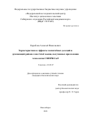 Кораблев Алексей Николаевич. Характеристика и эффекты масштабных делеций и дупликаций района гена Cntn6 мыши, полученных при помощи технологии CRISPR/Cas9: дис. кандидат наук: 03.02.07 - Генетика. ФГБНУ «Федеральный исследовательский центр Институт цитологии и генетики Сибирского отделения Российской академии наук». 2021. 116 с.