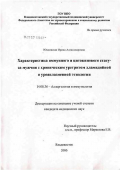 Юцковская, Ирина Александровна. Характеристика иммунного и цитокинового статуса мужчин с хроническим уретритом хламидийной и уреаплазменной этиологии: дис. кандидат медицинских наук: 14.00.36 - Аллергология и иммулология. Владивосток. 2007. 159 с.