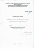 Чепурнова, Наталья Сергеевна. Характеристика иммунного и цитокинового статусов у мужчин с генитальным герпесом и хламидийной инфекцией: дис. кандидат наук: 14.03.09 - Клиническая иммунология, аллергология. Владивосток. 2017. 0 с.