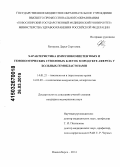 Баторова, Дарья Сергеевна. Характеристика иммунокомпетентных и гемопоэтических стволовых клеток в продукте афереза у больных гемобластозами: дис. кандидат наук: 14.01.21 - Гематология и переливание крови. Новосибирск. 2015. 122 с.