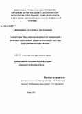 Криницына, Екатерина Евгеньевна. Характеристика инфекционных осложнений у больных опухолями лимфатической системы при современной терапии: дис. кандидат медицинских наук: 14.00.29 - Гематология и переливание крови. Москва. 2007. 135 с.