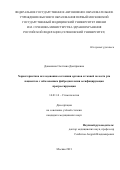 Даньшина Светлана Дмитриевна. Характеристика исследования состояния органов и тканей полости рта пациентов с заболеванием фибродисплазия оссифицирующая прогрессирующая: дис. кандидат наук: 14.01.14 - Стоматология. ФГАОУ ВО Первый Московский государственный медицинский университет имени И.М. Сеченова Министерства здравоохранения Российской Федерации (Сеченовский Университет). 2021. 124 с.
