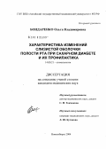 Бондаренко, Ольга Владимировна. Характеристика изменений слизистой оболочки полости рта при сахарном диабете и их профилактика: дис. кандидат медицинских наук: 14.00.21 - Стоматология. Новосибирск. 2004. 157 с.