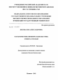 Лисова, Зоя Александровна. Характеристика изоформ лакказы гриба Cerrena unicolor: дис. кандидат биологических наук: 03.01.04 - Биохимия. Пущино. 2011. 195 с.