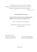 Кислицына Мария Анатольевна. «Характеристика кариотипа иммуностимулированных В-лимфоцитов больных хроническим лимфолейкозом»: дис. кандидат наук: 14.01.21 - Гематология и переливание крови. ФГБУ «Национальный медицинский исследовательский центр гематологии» Министерства здравоохранения Российской Федерации. 2021. 186 с.