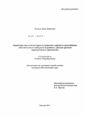 Осипов, Денис Иванович. Характеристика количественного развития и видового разнообразия зоопланктонных сообществ водоёмов с разным уровнем радиоактивного загрязнения: дис. кандидат биологических наук: 03.00.01 - Радиобиология. Москва. 2011. 138 с.