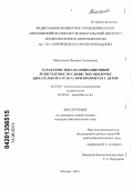 Метельская, Валерия Алексеевна. Характеристика колонизационной резистентности слизистых оболочек дыхательного тракта при бронхитах у детей: дис. кандидат биологических наук: 14.03.09 - Клиническая иммунология, аллергология. Москва. 2013. 119 с.