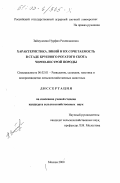 Зайнуллина, Нурфия Рахимзановна. Характеристика линий и их сочетаемость в стаде крупного рогатого скота черно-пестрой породы: дис. кандидат сельскохозяйственных наук: 06.02.01 - Разведение, селекция, генетика и воспроизводство сельскохозяйственных животных. Москва. 2000. 105 с.