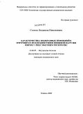 Солоха, Людмила Николаевна. Характеристика мембранных изменений в эритроцитах под воздействием пищевой нагрузки жиром у лиц с высоким риском ИБС: дис. кандидат медицинских наук: 14.00.05 - Внутренние болезни. Тюмень. 2008. 135 с.