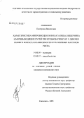 Гриневич, Екатерина Васильевна. Характеристика микробиоценозов влагалища, кишечника и мочевыводящих путей при вульвовагинитах у девочек раннего возраста в зависимости от различных факторов риска: дис. кандидат медицинских наук: 14.00.09 - Педиатрия. Смоленск. 2006. 100 с.