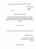 Пятышкина, Наталья Алексеевна. Характеристика морфофункционального состояния системы мать-плацента-плод у экспериментальных животных в процессе адаптации к гипоксиям различного генеза: дис. кандидат биологических наук: 03.00.13 - Физиология. Екатеринбург. 2008. 156 с.