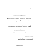 Марковская Анастасия Николаевна. Характеристика подлеска и возможности расширения его биологического разнообразия в лесных парках г. Екатеринбурга: дис. кандидат наук: 00.00.00 - Другие cпециальности. «Уральский государственный лесотехнический университет». 2026. 207 с.