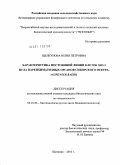 Щелкунова, Юлия Петровна. Характеристика постоянной линии клеток SSO-3 пула паренхиматозных органов сибирского осетра Acipenser baerii: дис. кандидат биологических наук: 03.01.06 - Биотехнология (в том числе бионанотехнологии). Щёлково. 2010. 152 с.