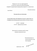 Рогушина, Наталья Леонидовна. Характеристика противокраснушного иммунитета и выявление врожденной краснухи в группах риска: дис. кандидат медицинских наук: 14.01.08 - Педиатрия. Архангельск. 2010. 145 с.