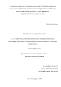 Волобуева Александрина Сергеевна. Характеристика противовирусной активности новых гетероциклических соединений в отношении вирусов рода Enterovirus: дис. кандидат наук: 00.00.00 - Другие cпециальности. ФГАНУ «Федеральный научный центр исследований и разработки иммунобиологических препаратов им. М.П. Чумакова РАН» (Институт полиомиелита)». 2025. 175 с.