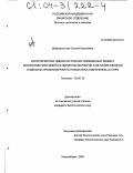 Добровольская, Оксана Борисовна. Характеристика пшенично-ржаных замещенных линий с использованием микросателлитных маркеров и изучение влияния отдельных хромосом ржи на показатели андрогенеза in vitro: дис. кандидат биологических наук: 03.00.15 - Генетика. Новосибирск. 2003. 201 с.