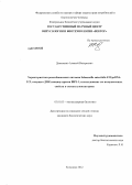 Даниленко, Алексей Валерьевич. Характеристика рекомбинантного штамма Salmonella enteritidis E23/pcDNA-TCI, несущего ДНК-вакцину против ВИЧ-1, и исследование его иммуногенных свойств в составе суппозиториев: дис. кандидат биологических наук: 03.01.03 - Молекулярная биология. Кольцово. 2012. 107 с.