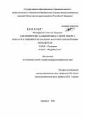 Фельдман, Станислав Захарович. Характеристика сальмонеллеза у детей раннего возраста и клиническое значение факторов персистенции возбудителя: дис. кандидат медицинских наук: 14.00.09 - Педиатрия. Оренбург. 2004. 130 с.