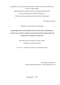 Романенко, Александр Александрович. Характеристика соматометрических показателей, компонентного состава тела и кожного рисунка пальцев кистей рук представителей юношеского и пожилого возрастов: дис. кандидат наук: 14.03.01 - Анатомия человека. Красноярск. 2017. 197 с.