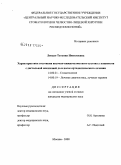 Ленько, Татьяна Николаевна. Характеристика состояния височно-нижнечелюстного сустава у пациентов с дистальной окклюзией до и после ортодонтического лечения: дис. кандидат медицинских наук: 14.00.21 - Стоматология. Москва. 2008. 169 с.