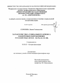 Сорокина, Лилия Геннадьевна. Характеристика социального кризиса в ключевых направлениях русской мысли XIX - начала XX вв.: дис. кандидат философских наук: 09.00.03 - История философии. Нижний Новгород. 2011. 188 с.