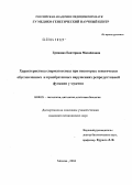 Гришина, Екатерина Михайловна. Характеристика сперматогенеза при некоторых генетически обусловленных и приобретенных нарушениях репродуктивной функции у мужчин: дис. кандидат медицинских наук: 03.00.25 - Гистология, цитология, клеточная биология. Москва. 2004. 139 с.