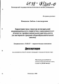 Ивашнева, Любовь Александровна. Характеристика структур интегральной индивидуальности педагогов в зависимости от этапов их профессиональной деятельности: на материале средней общеобразовательной школы: дис. кандидат психологических наук: 19.00.07 - Педагогическая психология. Пятигорск. 1998. 166 с.