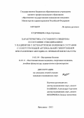 Кудрявцева, Вера Сергеевна. Характеристика суставного синдрома и состояние гемодинамики у пациентов с остеоартрозом коленных суставов с сопутствующей артериальной гипертензией при различных методиках лечебной физкультуры: дис. кандидат наук: 14.01.04 - Внутренние болезни. Иваново. 2013. 218 с.